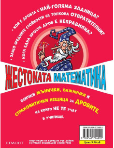 Подлите дроби 2