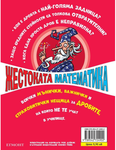 Подлите дроби