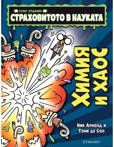 Химия и хаос