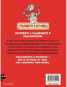 Мистичните египтяни 2