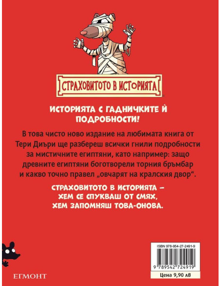 Мистичните египтяни