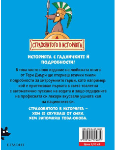 Хитроумните гърци 2