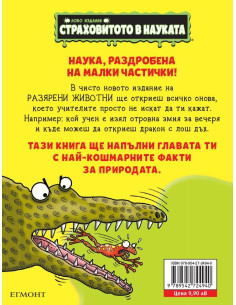 Разярени животни
