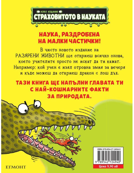 Разярени животни