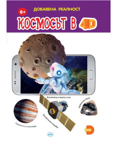 Космосът в 4D