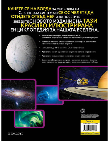 Енциклопедия за космоса