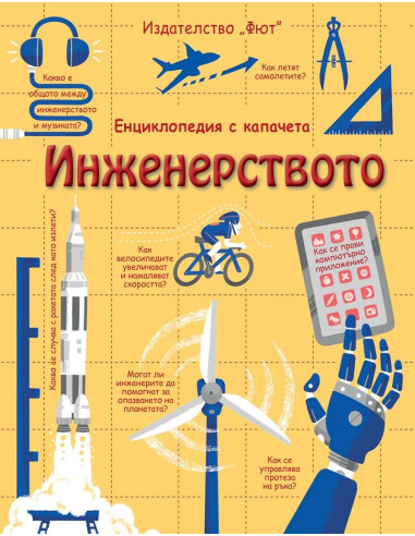 Инженерството