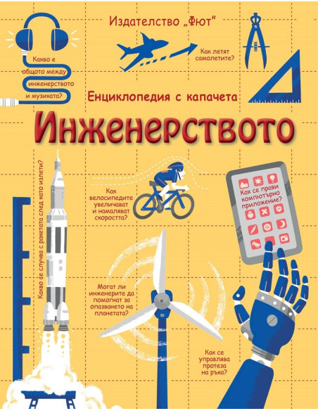 Инженерството