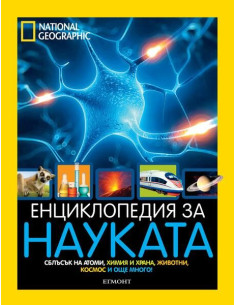 Енциклопедия за науката