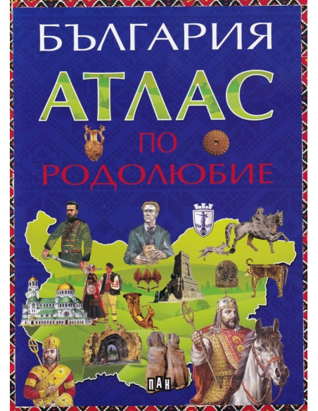 Атлас по родолюбие