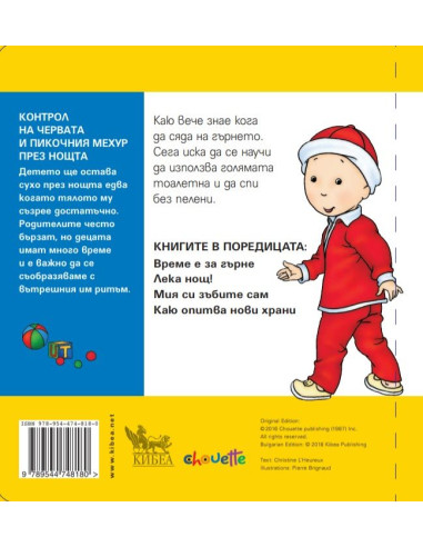 Каю - Сбогом на пелените