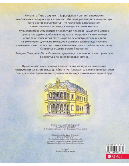 Тина и оркестърът + CD