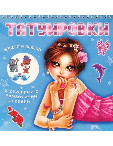 Татуировки (синя)