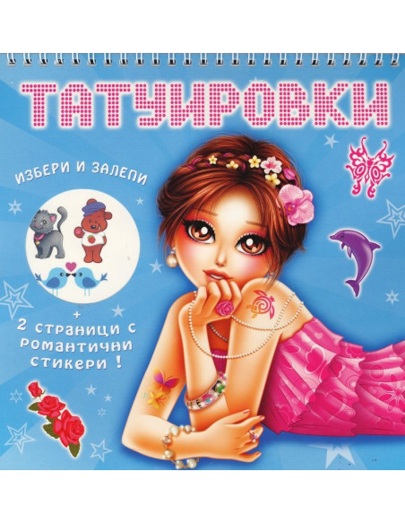 Татуировки (синя)