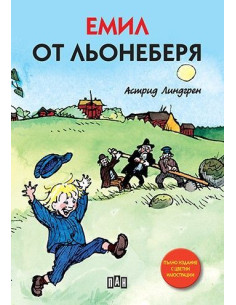Емил от Льонеберя - твърда корица
