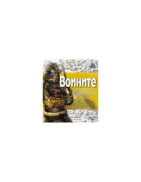 Воините