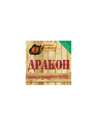 Дракон