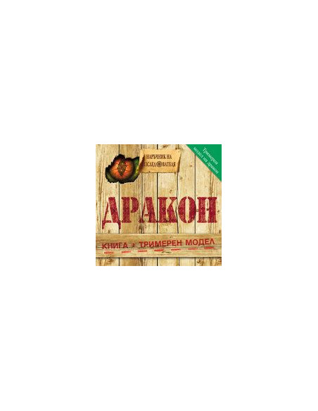 Дракон