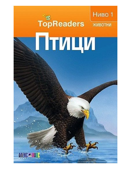 TopReaders - Птици