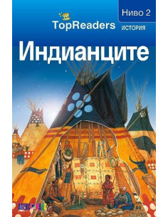 TopReaders - Индианците