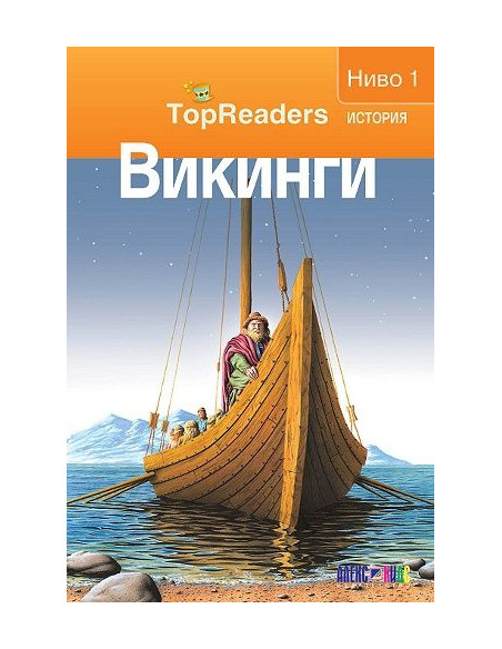 TopReaders - Викинги