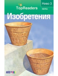 TopReaders - Изобретения