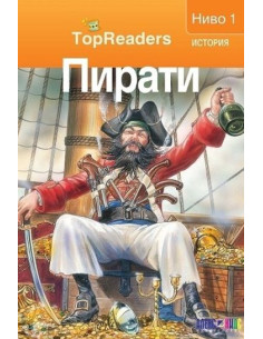 TopReaders - Пирати