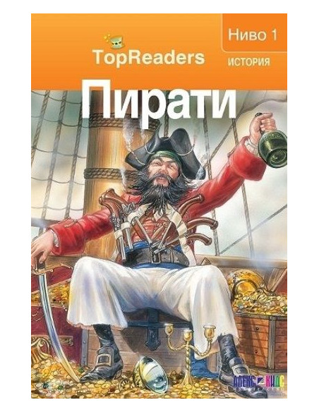 TopReaders - Пирати