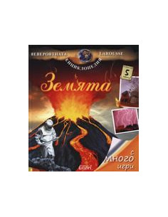 Земята