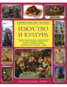Изкуство и култура