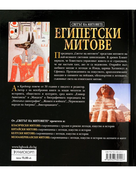 Египетски митове - твърди корици