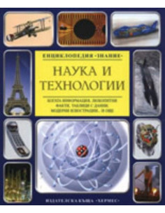 Наука и технологии