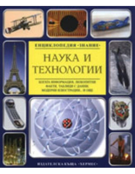 Наука и технологии