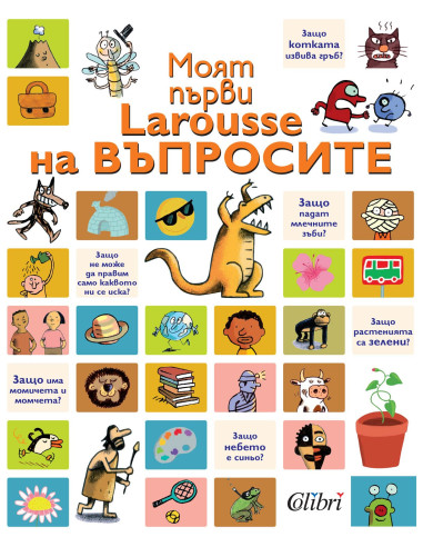Моят първи Larousse на въпросите