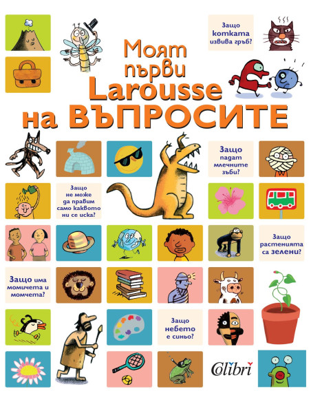 Моят първи Larousse на въпросите