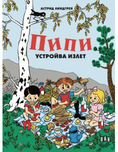 Пипи устройва излет