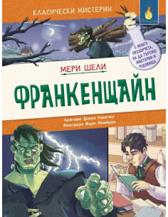 Франкенщайн