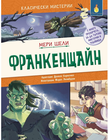 Франкенщайн