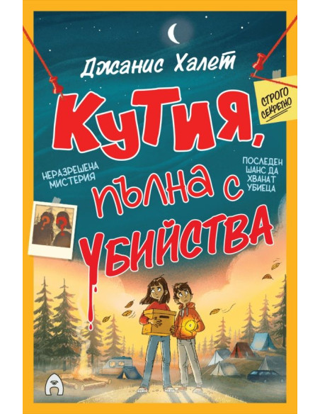 Кутия, пълна с убийства