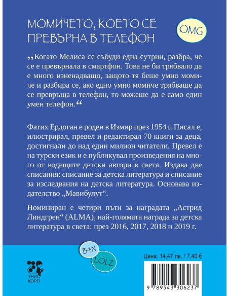 Момичето, което се превърна в телефон