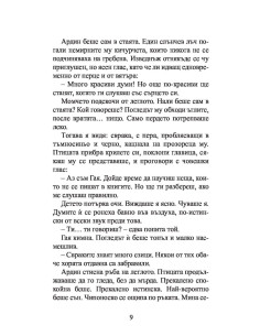 Приключенията на Ардин 2