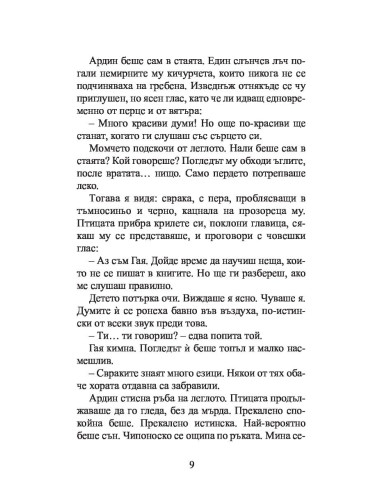 Приключенията на Ардин