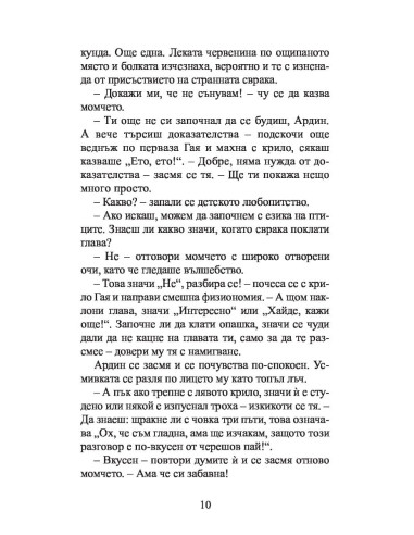 Приключенията на Ардин