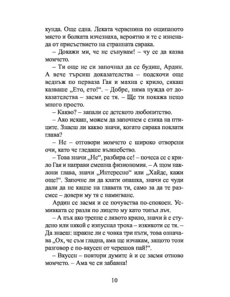 Приключенията на Ардин
