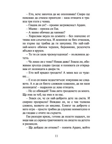 Приключенията на Ардин
