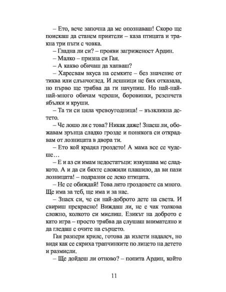 Приключенията на Ардин