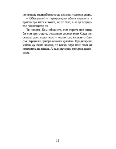 Приключенията на Ардин