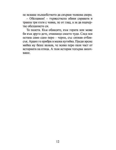 Приключенията на Ардин