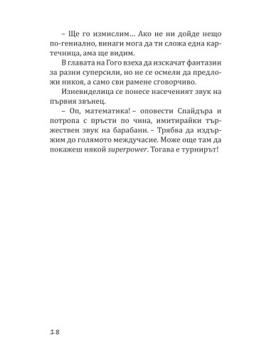 Комикс клас