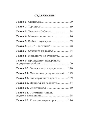 Комикс клас